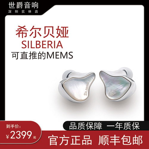 心境Silberia希尔贝娅耳机hifi高端耳塞直播监听耳返高保真MEMS