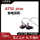 ATSE Technology @wesome atse静电定制耳机 世爵音响
