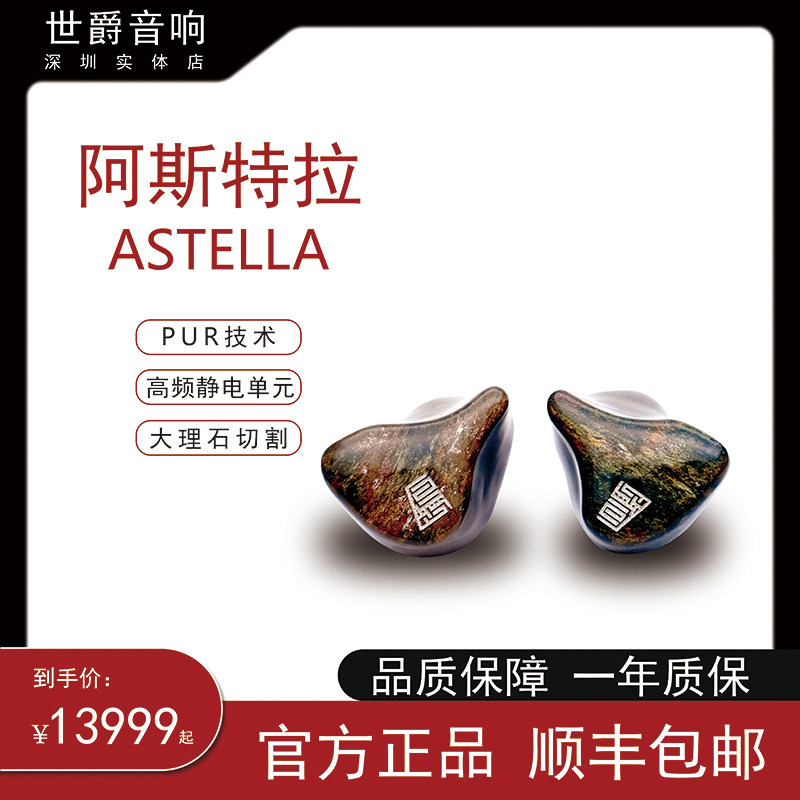 心境ASTELLA静电耳塞入耳式耳返监听Hifi私模直推定制超旗舰动铁