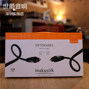 【世爵音响】德国inakustik 敏力 OPTOKABEL 光纤线 1.5M