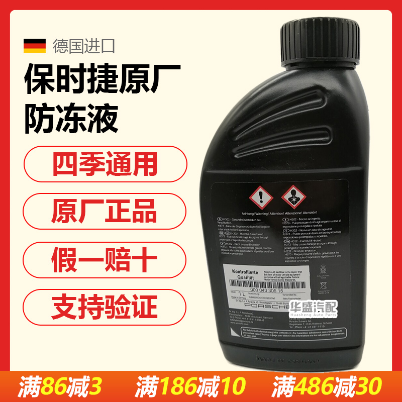适用保时捷卡宴帕拉防冻液水箱宝