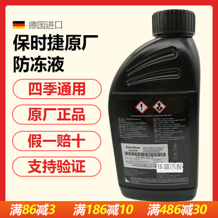 适用于保时捷卡宴帕拉梅拉macan卡曼911博斯特防冻液水箱宝冷却液