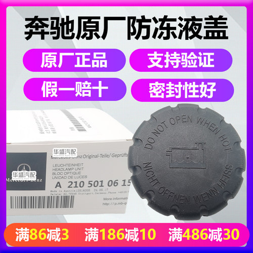 适用奔驰E300LC200L原厂水箱盖