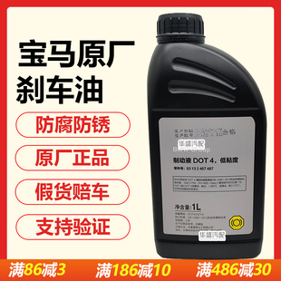 适用宝马5系3系7系1系X3 X1 X4 X5 mini专用DOT4原厂刹车油制动液