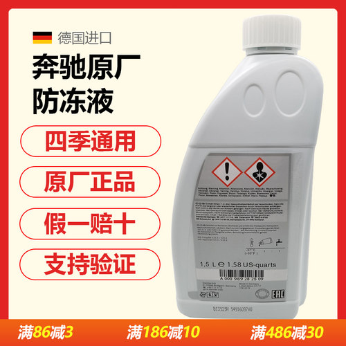 适用奔驰红色蓝色防冻液冷却液