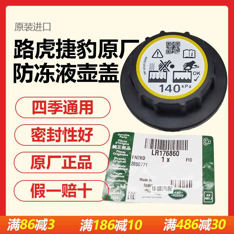 适用路虎揽胜发现4神行者2极光原厂防冻液水壶盖冷却液水箱盖子,汽车零部件/养护/美容/维保,水箱,淘宝优惠券,粉丝福利购,淘宝优惠卷