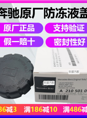 适用奔驰C级S级原厂防冻液水壶盖