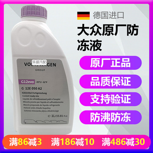 适用大众迈特威防冻液冷却液