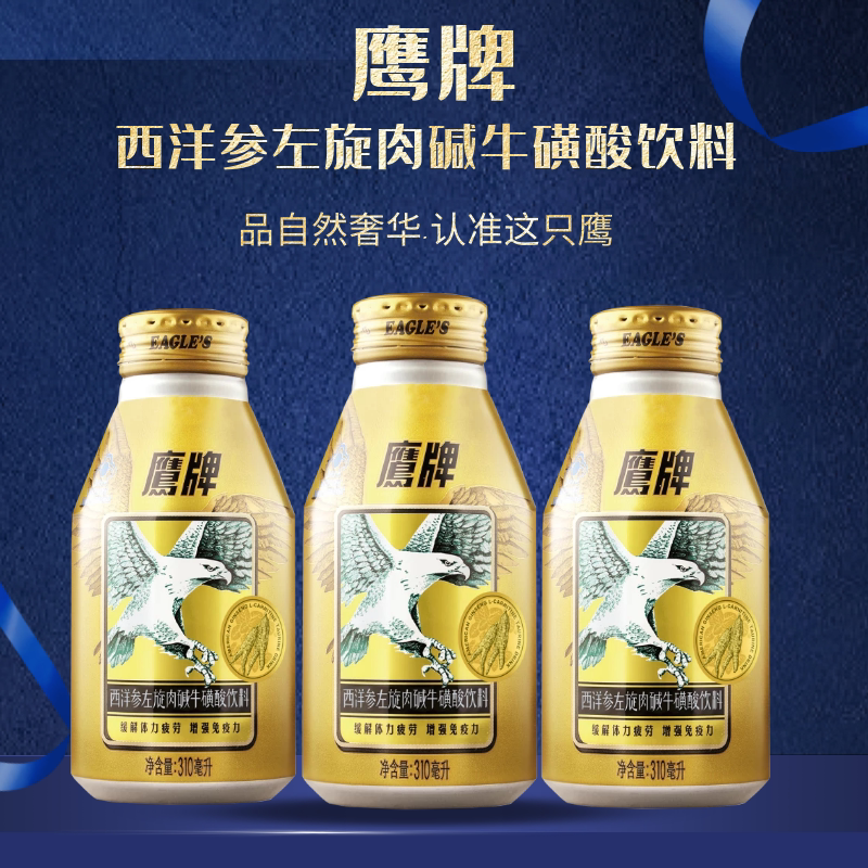 鹰牌西洋参左旋肉碱牛磺酸饮料310ml/瓶 新包装官方授权 正品保障