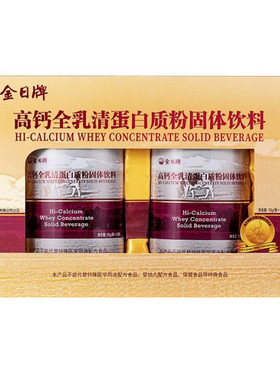 金日牌高钙全乳清蛋白质粉固体饮料10g/袋x30袋/罐x2罐防伪查询礼