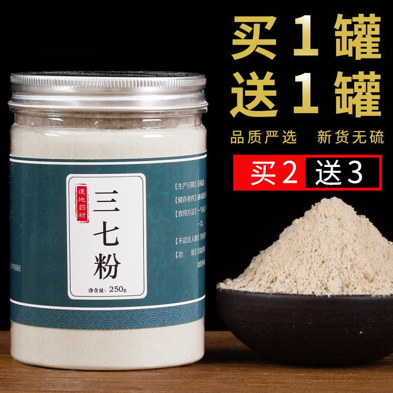 三七粉正品 同仁堂500g 田七面膜美白祛斑 三七云南文山特级 20头