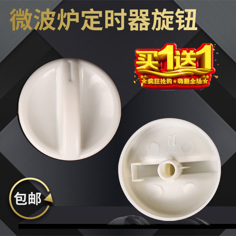 通用格兰仕微波炉火力计时旋钮光波炉定时器D孔半圆开关配件包邮