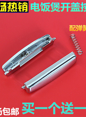 美的电饭煲配件开盖按钮FS3018开关扣MB-FD4018B/MB-WFS4018按键