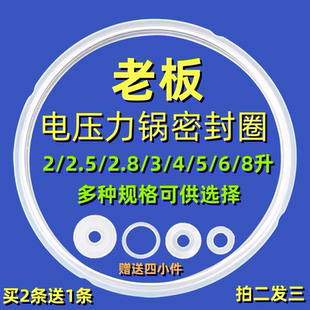 正品 老板电压力锅密封圈CY50 原装 锅盖皮圈 5l电高压煲胶圈硅胶