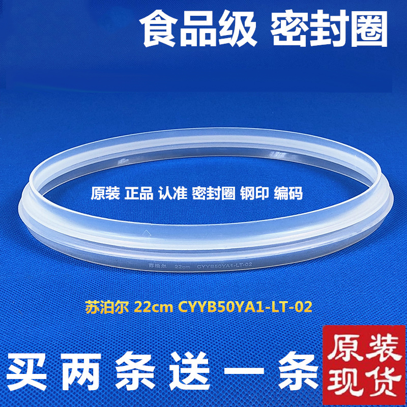 苏泊尔电压力锅配件密封圈胶圈CYSB50YC1-100 CYSB60YC1-110胶垫