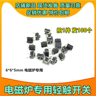 电磁炉通用轻触开关4脚微动开关6 5按钮开关电磁炉面板按键开关