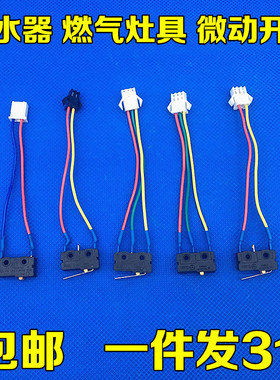 燃气灶总成微动开关熄火保护黑色微控两三线开关煤气灶具配件正品