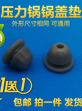 美的压力锅胶塞MY-13SS506A/13PSS506A硅胶MY-12SS509A/12PSS509A