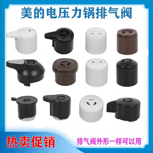 美的电压力锅排气阀配件 高压锅安全阀 泄压阀 蒸汽阀 出气嘴包邮