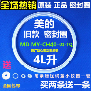 电压力锅密封圈MY CH40E CS40E CJ40N CD40B硅胶圈配件 美