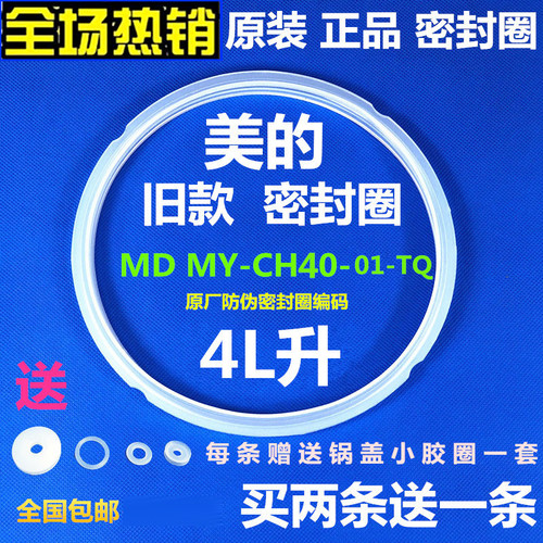美的电压力锅密封圈MY-CS40E/MY-CJ40N/CH40E/MY-CD40B硅胶圈配件