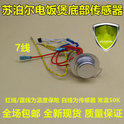 苏泊尔电饭煲传感器40FC19磁钢50FC22温控器7线温度探头FC119配件