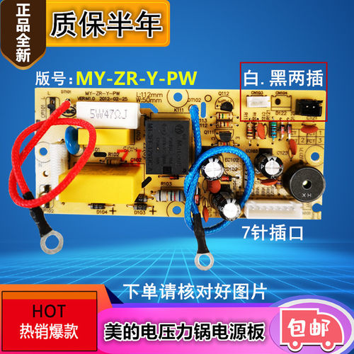美的电压力锅电源板MY-12LS605A主板12LS505A线路板12CS502A配件