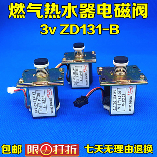 万和通用阀 燃气热水器配件百威长威电磁阀ZD131B（B阀）3V 包邮
