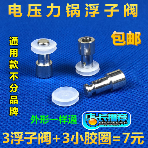富士宝高压电压力锅止开阀密封圈电煲皮套垫圈浮子阀胶圈配件包邮
