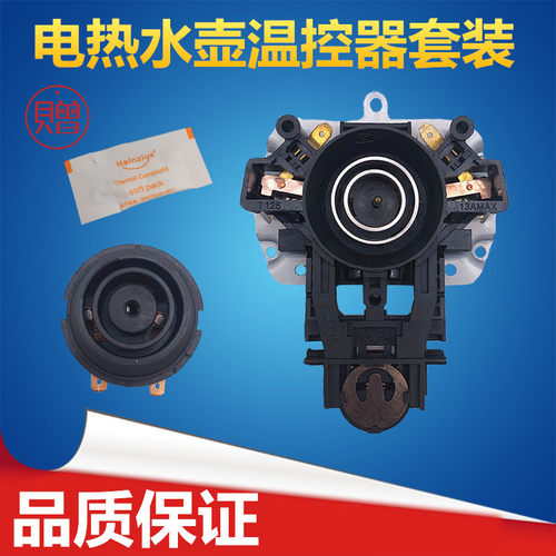 美的的电热水壶底座温控器MK-TM1502快速烧水壶TM1502b控制器开关