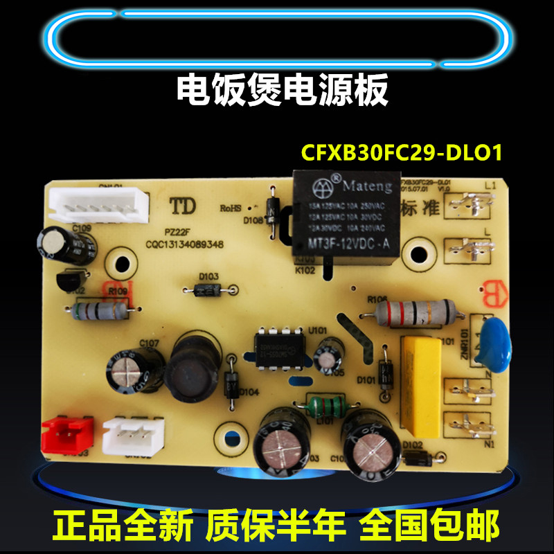 苏泊尔电饭煲配件CFXB50FC29-75 CFXB40FC29-75主板电源板线路板