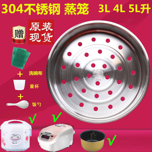 适用美的电饭锅配件不锈钢蒸屉