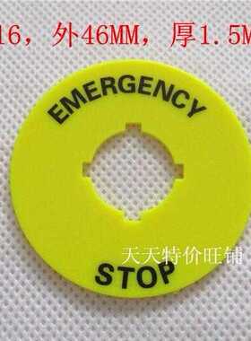内孔16MM紧急急停按钮开关标识牌 STOP警示牌 外直径46MM黄色
