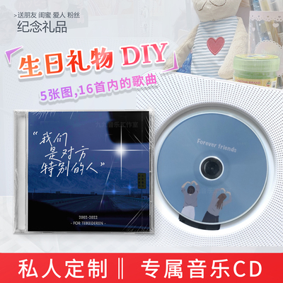 情人节生日礼物定制音乐CD纪念礼