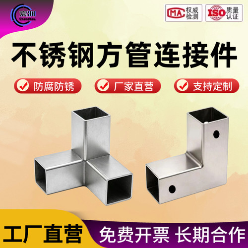 加厚不锈钢20方管连接件三通四通转角接头货架展架紧固件配件