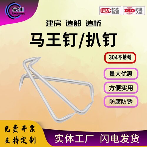 304不锈钢蚂蟥钉扒钉马王钉锔钉
