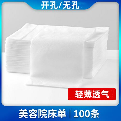 美容院专用透气床单带洞按摩店