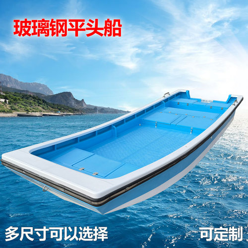 玻璃钢平头船捕鱼船渔船钓鱼船