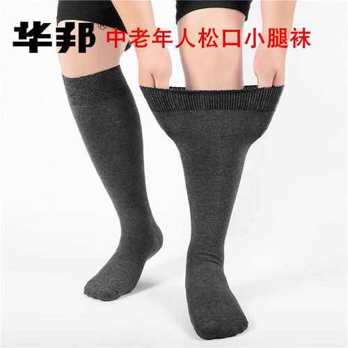 老年人松口长筒袜男小腿袜大码女高筒纯色棉宽松口僧袜中长筒袜子