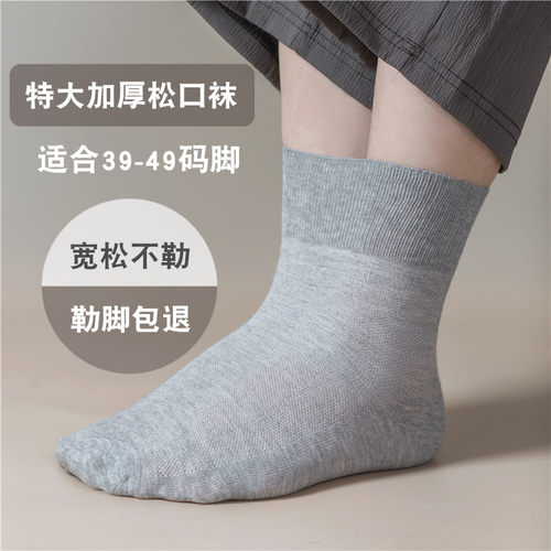 松口大码袜子男加肥加大码47特大号43-48码44-49纯色棉46中筒男袜