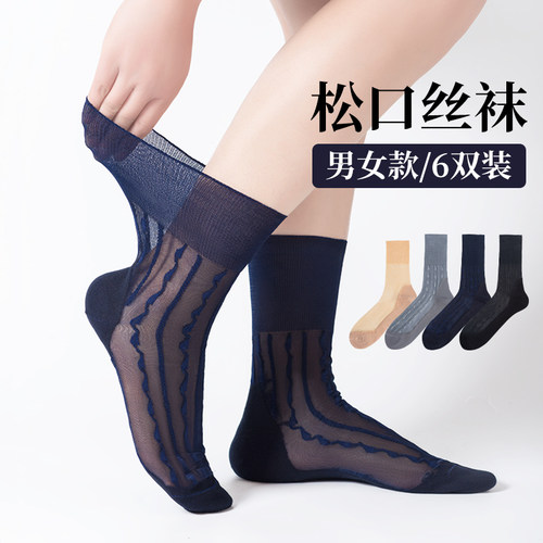 松口丝袜男锦纶丝棉底防滑女士妈妈中筒袜大码夏季老人丝袜不勒脚