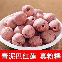 洪湖青泥巴优选红莲子500g洪湖莲子湖北洪湖特产干货2024年新莲子