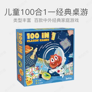 游戏大陆Yaofish 100合1一儿童益智玩具桌游飞行跳蛇棋类