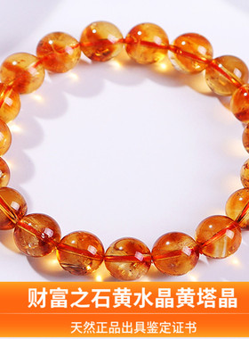 天然7A巴西黄塔晶手串黄水晶手链金字塔焦糖金黄色黄晶手串旺财运