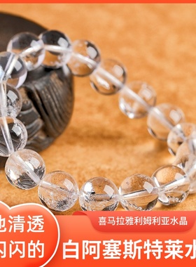 天然白阿塞斯特莱水晶白水晶手串