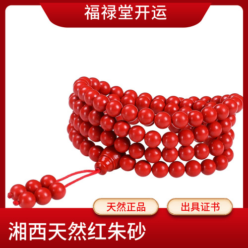 天然红朱砂手链108颗佛珠手串