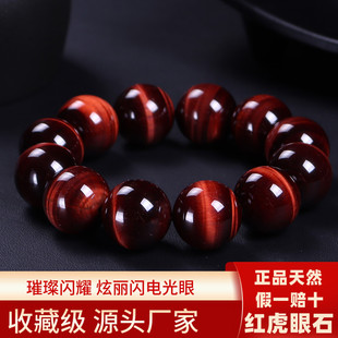 7A收藏級天然紅虎眼石手串閃電紋龍年本命年紅虎睛石木變石手鏈