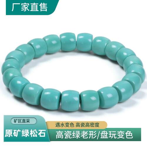 天然原矿绿松石手串12mm圆珠
