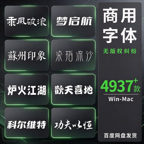 免费可商用字体包下载无版权字库中文毛笔字体设计苹果Ps/Pr/Ai
