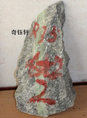南阳独山玉【奇钰轩】天然独玉优级原石R35-2